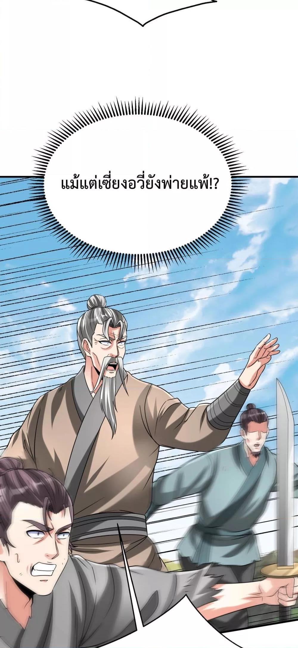I Kill To Be God เป็นหนึ่งใต้หล้าด้วยระบบสังหารสุดแกร่ง ตอนที่ 114 page 27