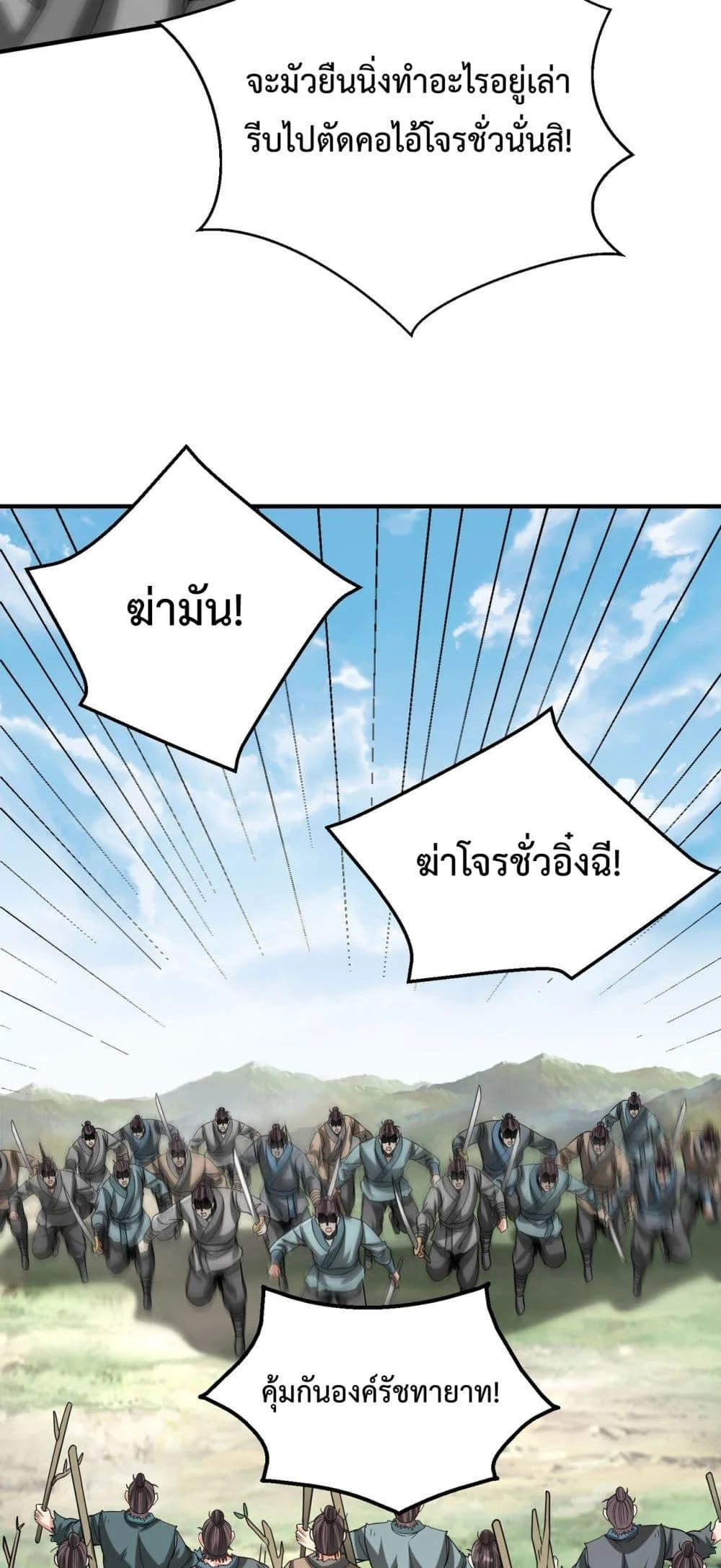 I Kill To Be God เป็นหนึ่งใต้หล้าด้วยระบบสังหารสุดแกร่ง ตอนที่ 114 page 28