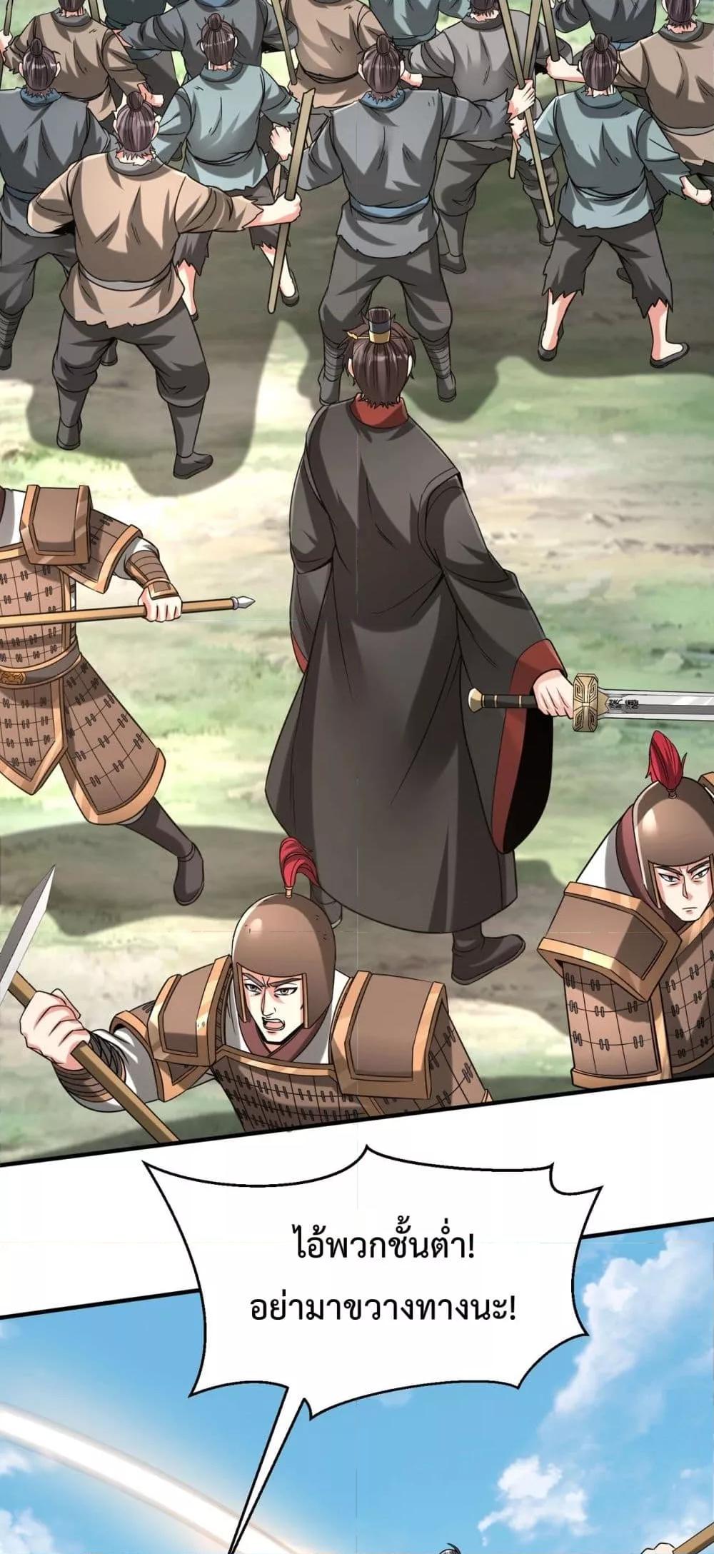 I Kill To Be God เป็นหนึ่งใต้หล้าด้วยระบบสังหารสุดแกร่ง ตอนที่ 114 page 29