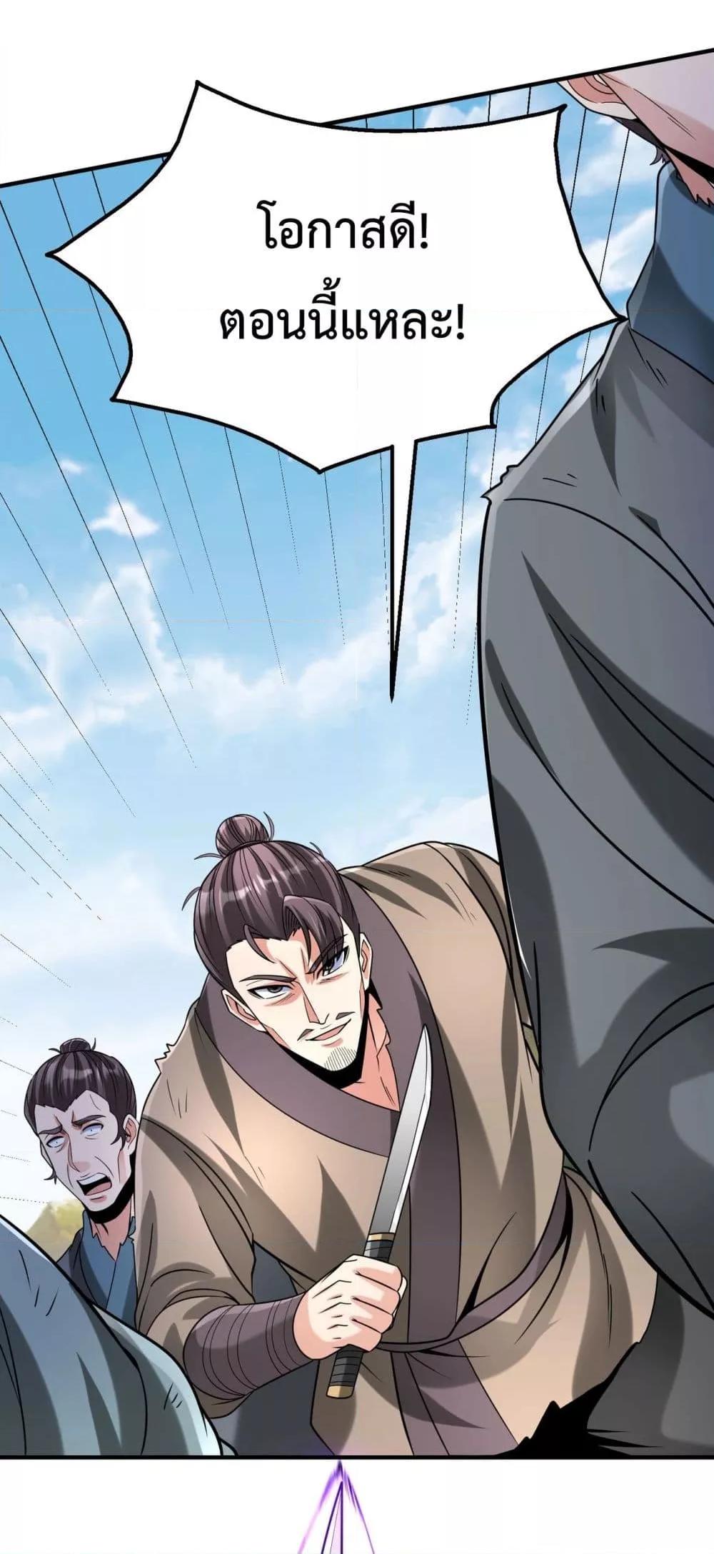 I Kill To Be God เป็นหนึ่งใต้หล้าด้วยระบบสังหารสุดแกร่ง ตอนที่ 114 page 33