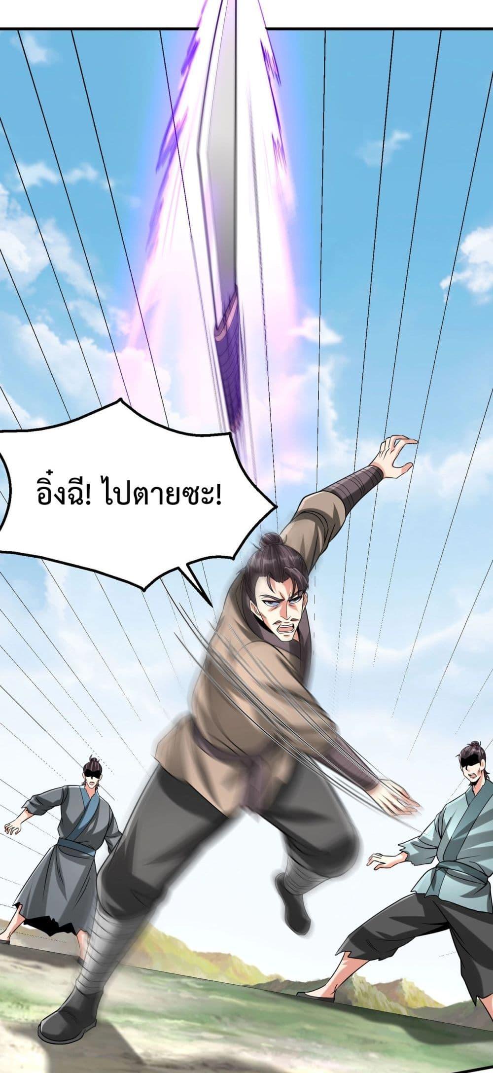 I Kill To Be God เป็นหนึ่งใต้หล้าด้วยระบบสังหารสุดแกร่ง ตอนที่ 114 page 34