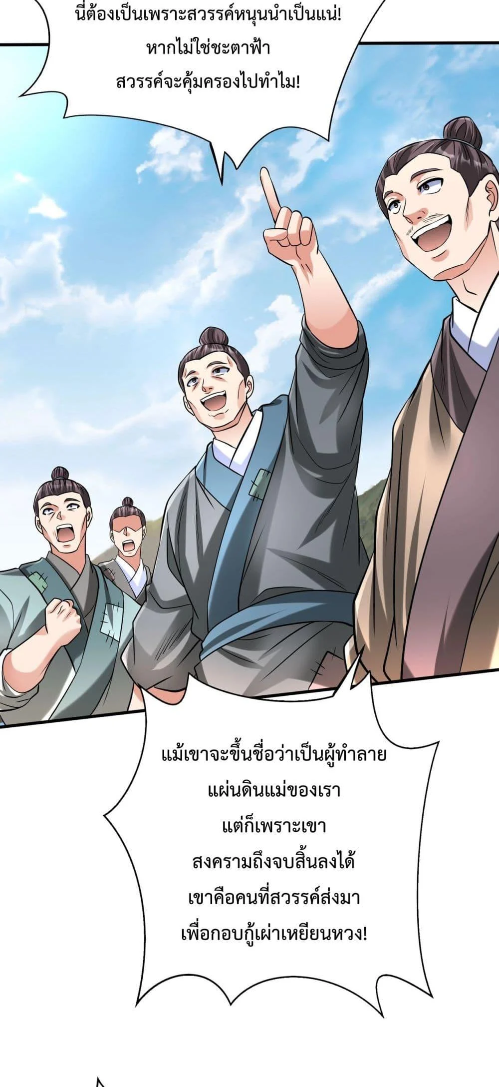 I Kill To Be God เป็นหนึ่งใต้หล้าด้วยระบบสังหารสุดแกร่ง ตอนที่ 114 page 40