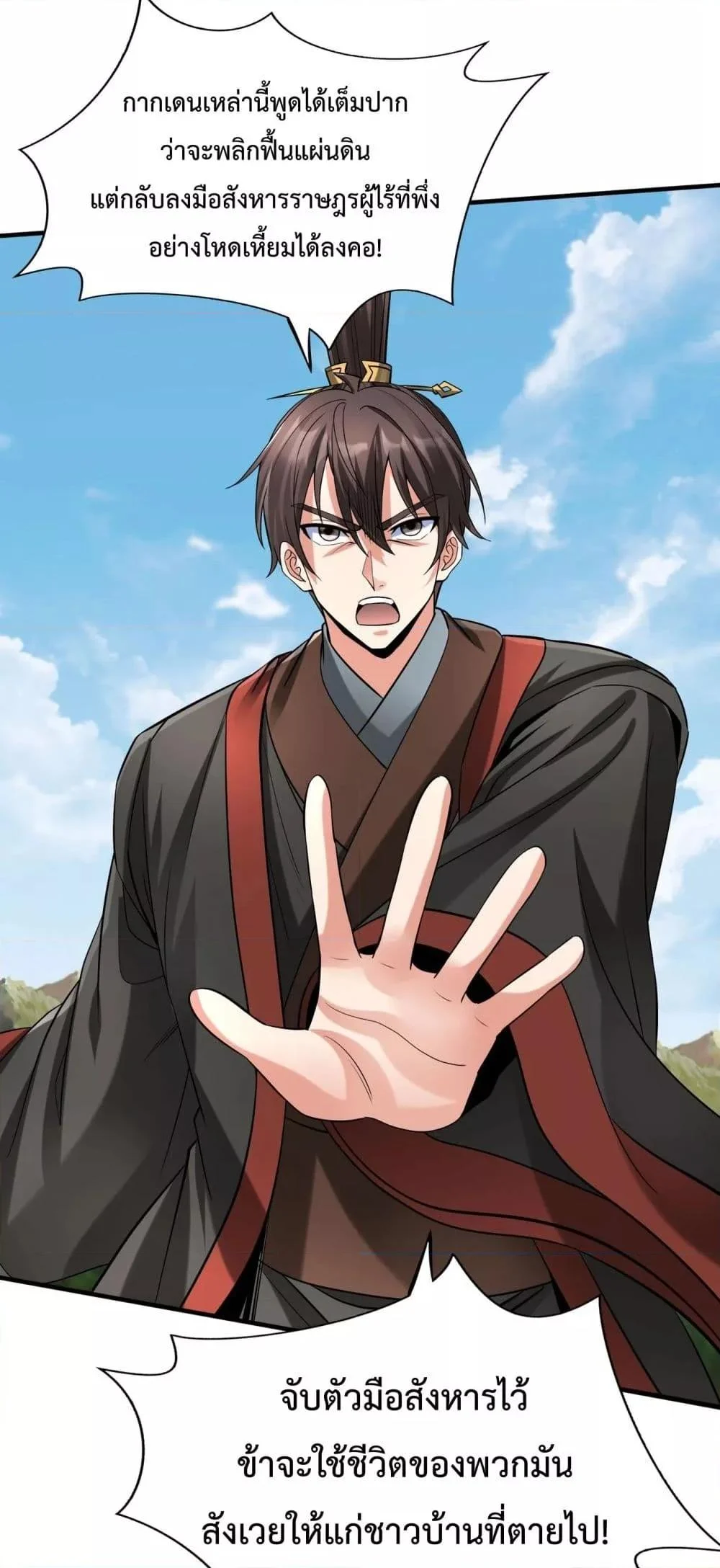 I Kill To Be God เป็นหนึ่งใต้หล้าด้วยระบบสังหารสุดแกร่ง ตอนที่ 114 page 41
