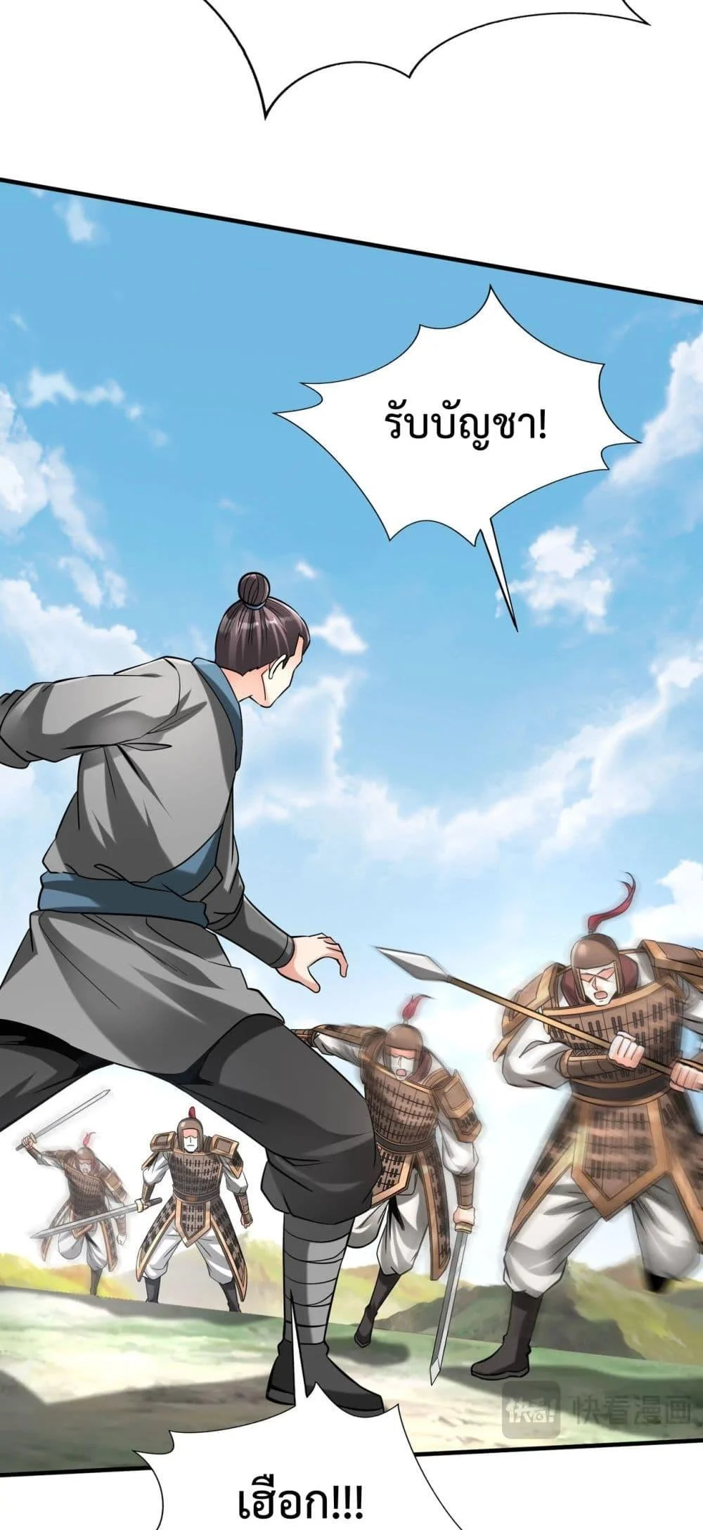 I Kill To Be God เป็นหนึ่งใต้หล้าด้วยระบบสังหารสุดแกร่ง ตอนที่ 114 page 42