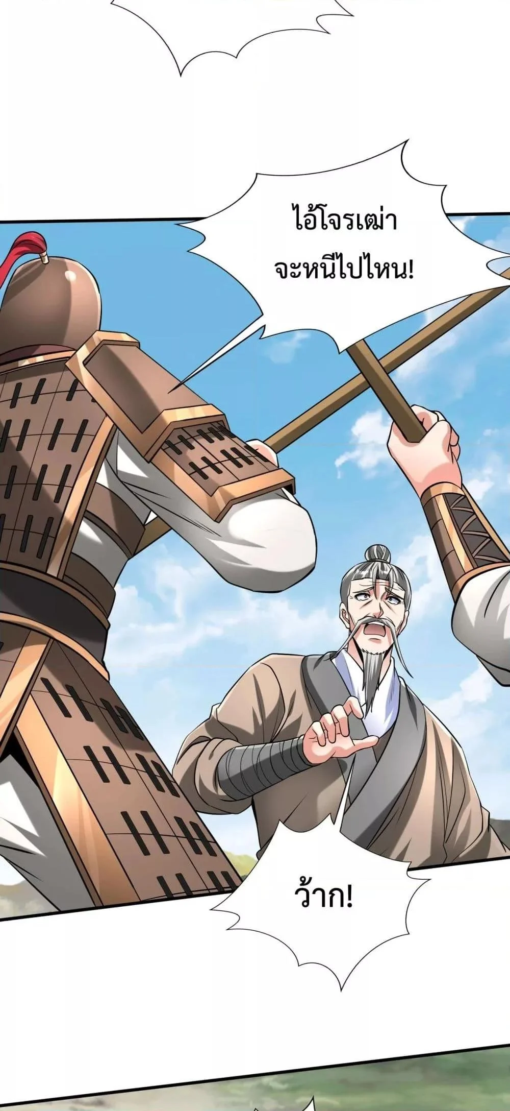 I Kill To Be God เป็นหนึ่งใต้หล้าด้วยระบบสังหารสุดแกร่ง ตอนที่ 114 page 43