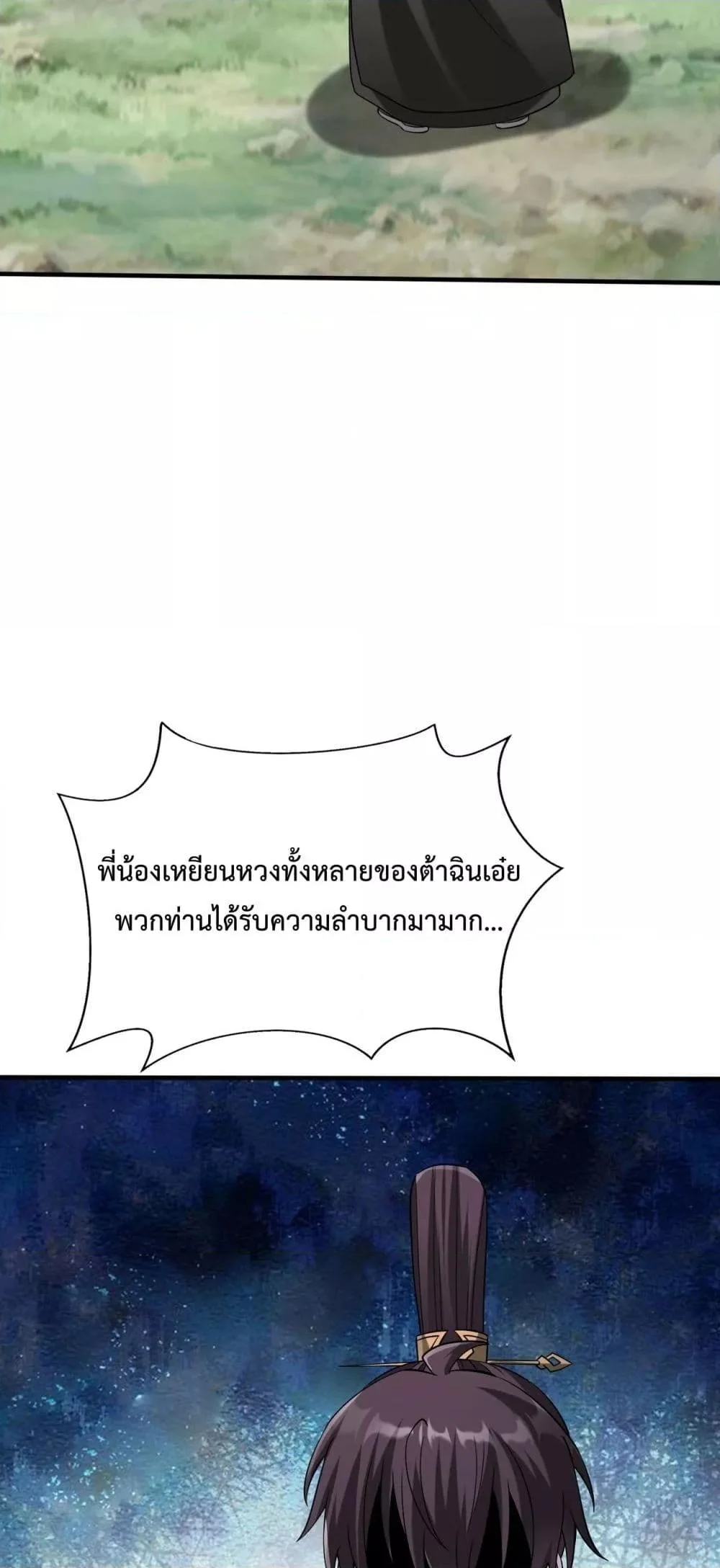 I Kill To Be God เป็นหนึ่งใต้หล้าด้วยระบบสังหารสุดแกร่ง ตอนที่ 114 page 45