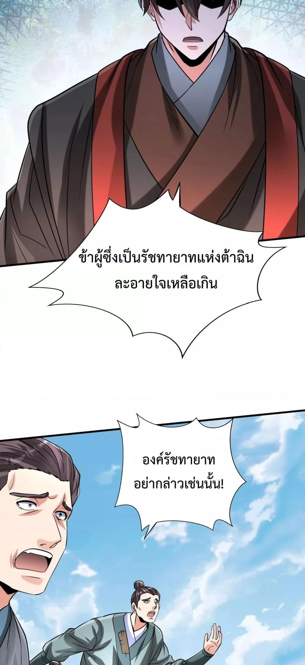 I Kill To Be God เป็นหนึ่งใต้หล้าด้วยระบบสังหารสุดแกร่ง ตอนที่ 114 page 46