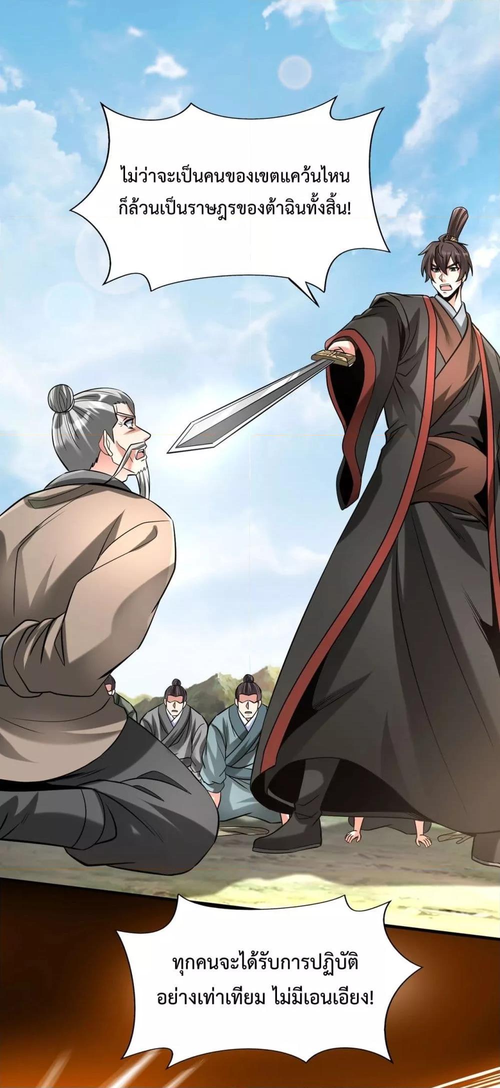 I Kill To Be God เป็นหนึ่งใต้หล้าด้วยระบบสังหารสุดแกร่ง ตอนที่ 114 page 48