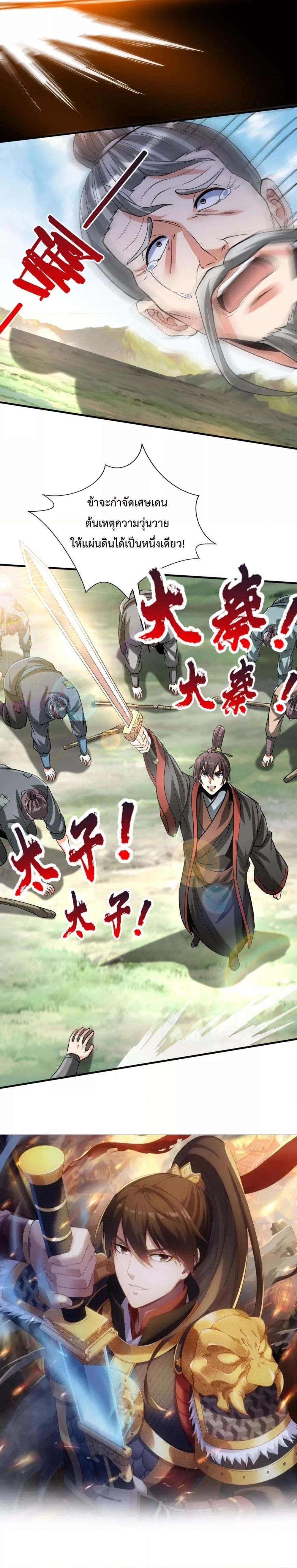 I Kill To Be God เป็นหนึ่งใต้หล้าด้วยระบบสังหารสุดแกร่ง ตอนที่ 115 page 1