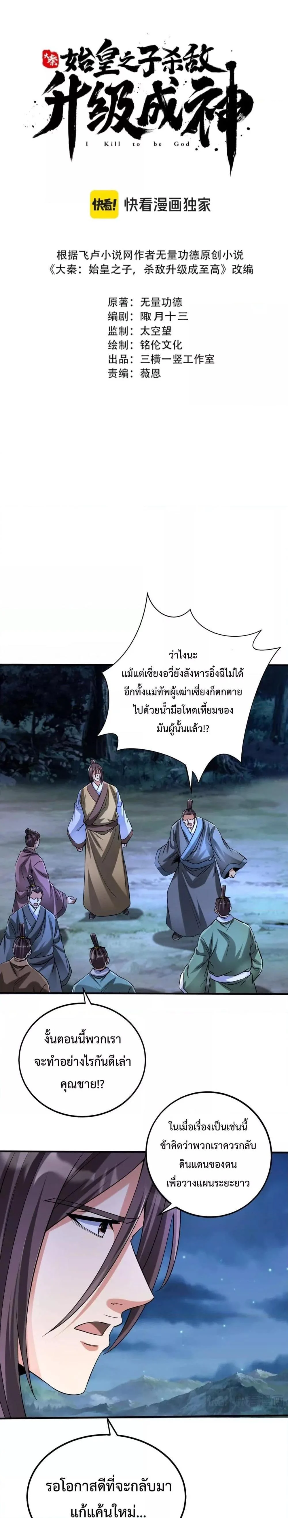 I Kill To Be God เป็นหนึ่งใต้หล้าด้วยระบบสังหารสุดแกร่ง ตอนที่ 115 page 2