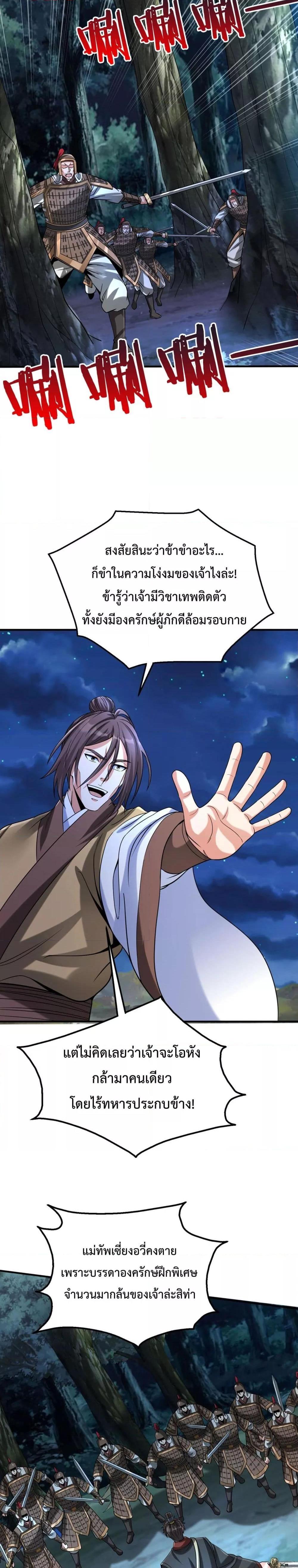 I Kill To Be God เป็นหนึ่งใต้หล้าด้วยระบบสังหารสุดแกร่ง ตอนที่ 115 page 6