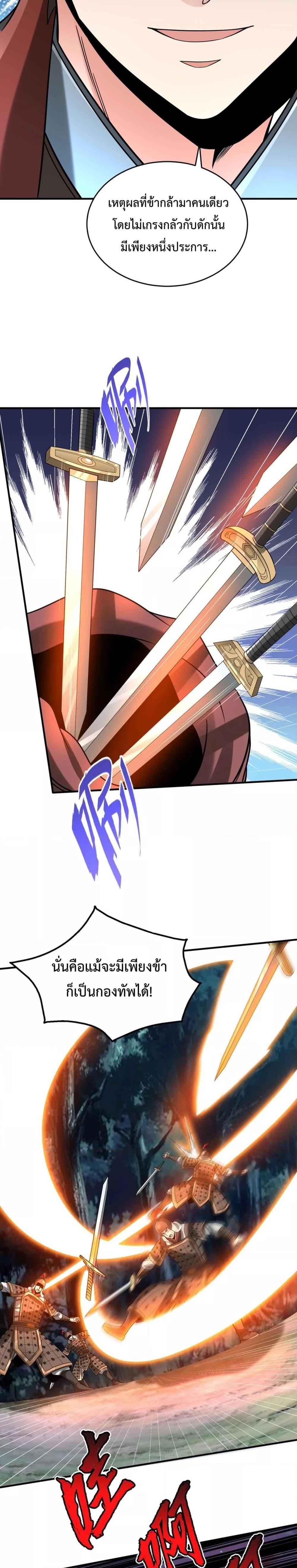 I Kill To Be God เป็นหนึ่งใต้หล้าด้วยระบบสังหารสุดแกร่ง ตอนที่ 115 page 8