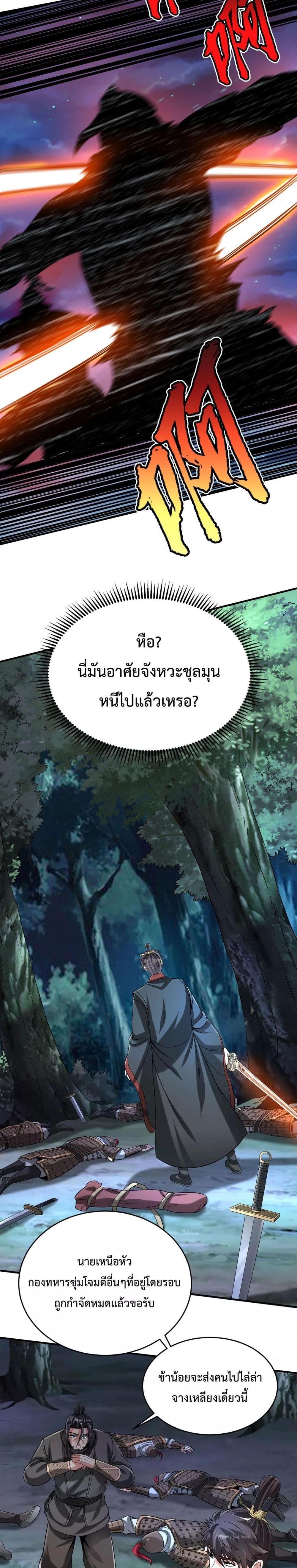 I Kill To Be God เป็นหนึ่งใต้หล้าด้วยระบบสังหารสุดแกร่ง ตอนที่ 115 page 9