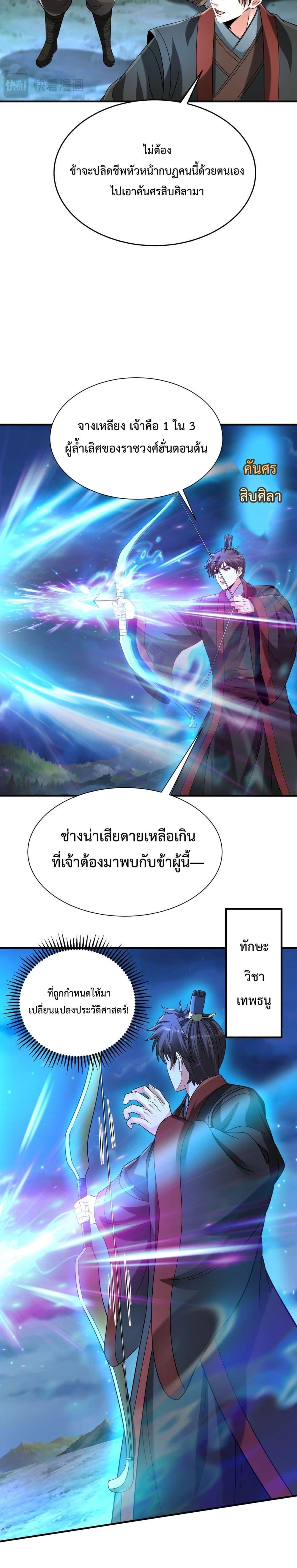 I Kill To Be God เป็นหนึ่งใต้หล้าด้วยระบบสังหารสุดแกร่ง ตอนที่ 115 page 10