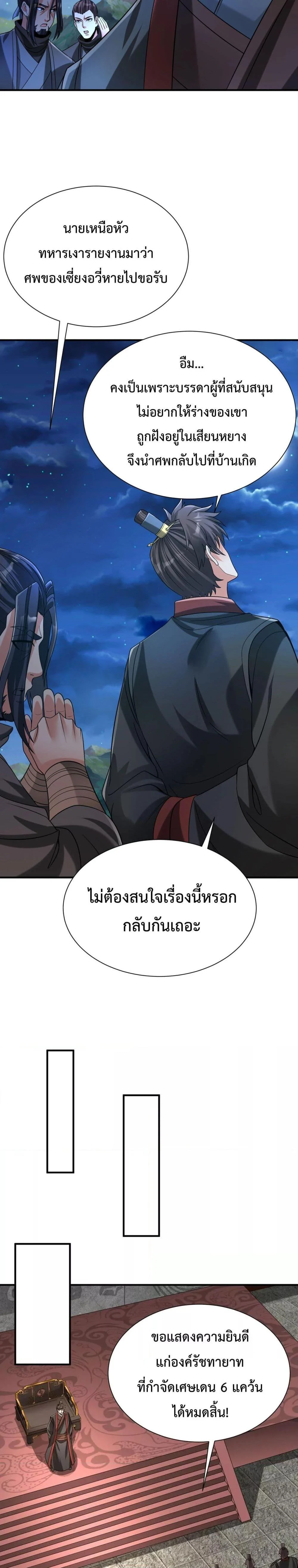 I Kill To Be God เป็นหนึ่งใต้หล้าด้วยระบบสังหารสุดแกร่ง ตอนที่ 115 page 12