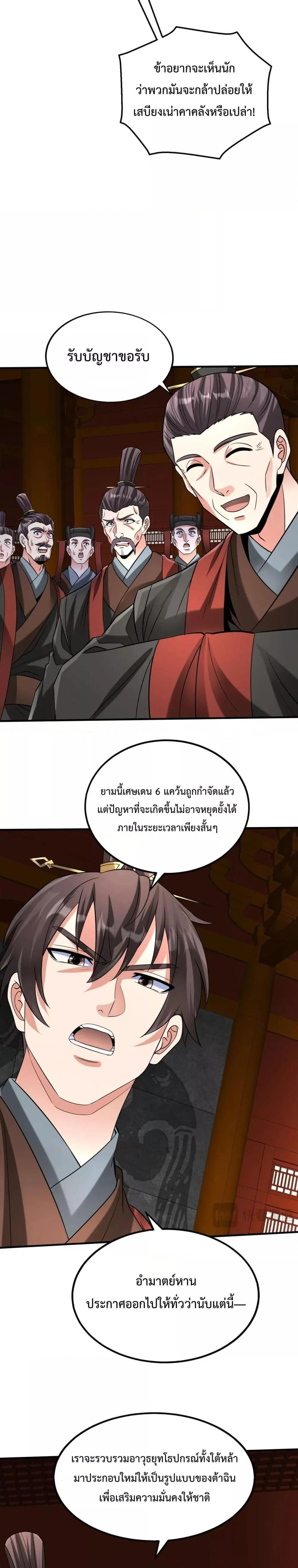 I Kill To Be God เป็นหนึ่งใต้หล้าด้วยระบบสังหารสุดแกร่ง ตอนที่ 115 page 14
