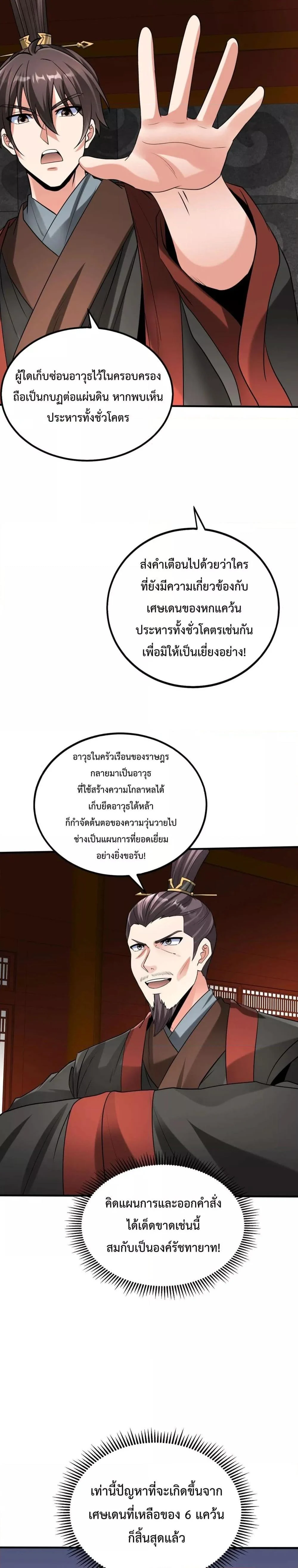 I Kill To Be God เป็นหนึ่งใต้หล้าด้วยระบบสังหารสุดแกร่ง ตอนที่ 115 page 15