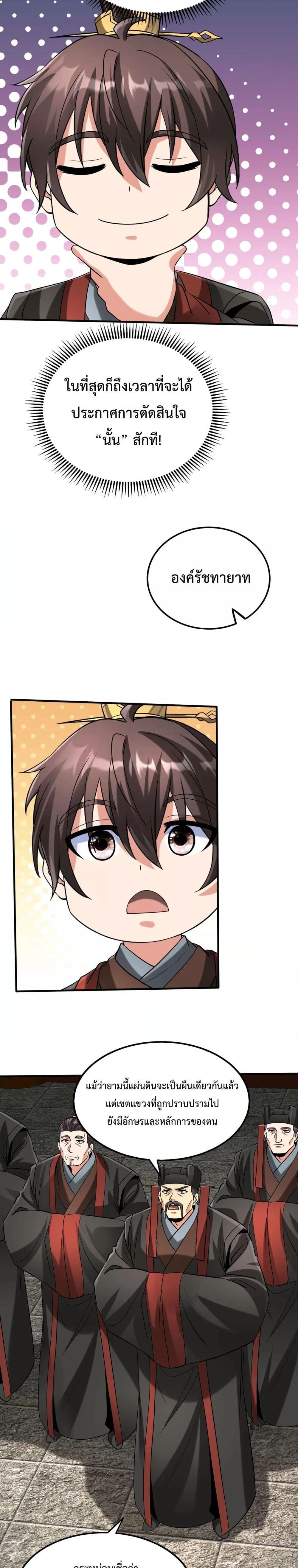 I Kill To Be God เป็นหนึ่งใต้หล้าด้วยระบบสังหารสุดแกร่ง ตอนที่ 115 page 16