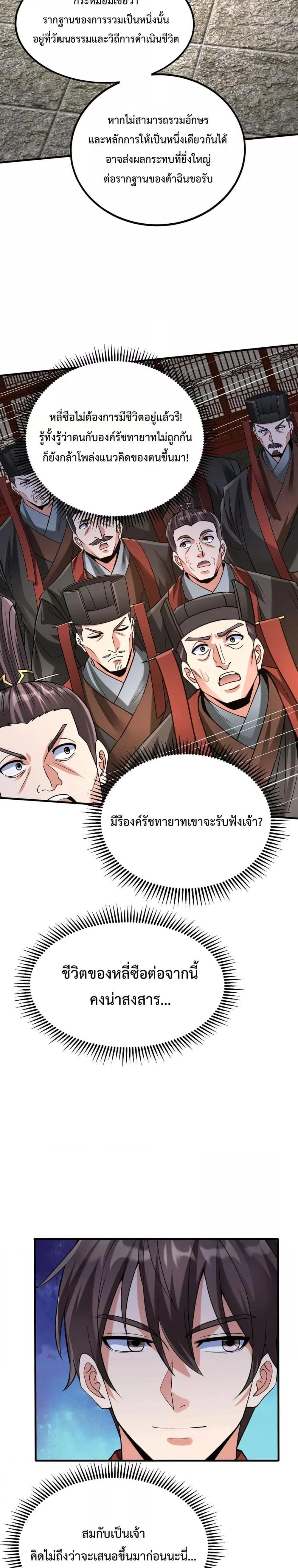 I Kill To Be God เป็นหนึ่งใต้หล้าด้วยระบบสังหารสุดแกร่ง ตอนที่ 115 page 17