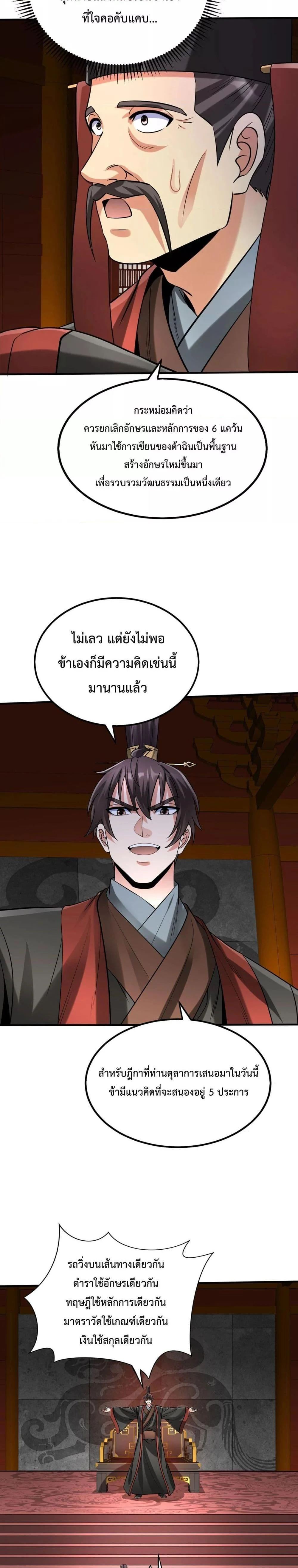 I Kill To Be God เป็นหนึ่งใต้หล้าด้วยระบบสังหารสุดแกร่ง ตอนที่ 115 page 19