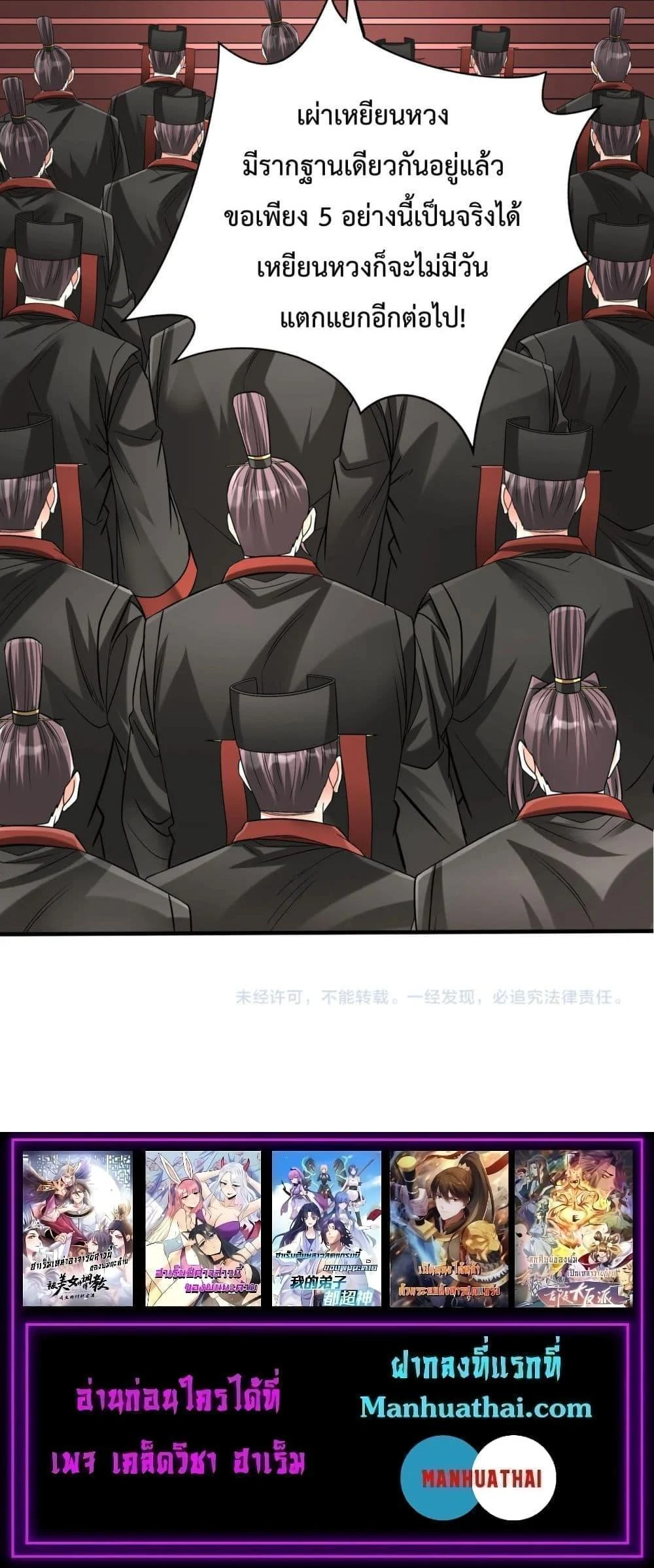 I Kill To Be God เป็นหนึ่งใต้หล้าด้วยระบบสังหารสุดแกร่ง ตอนที่ 115 page 20