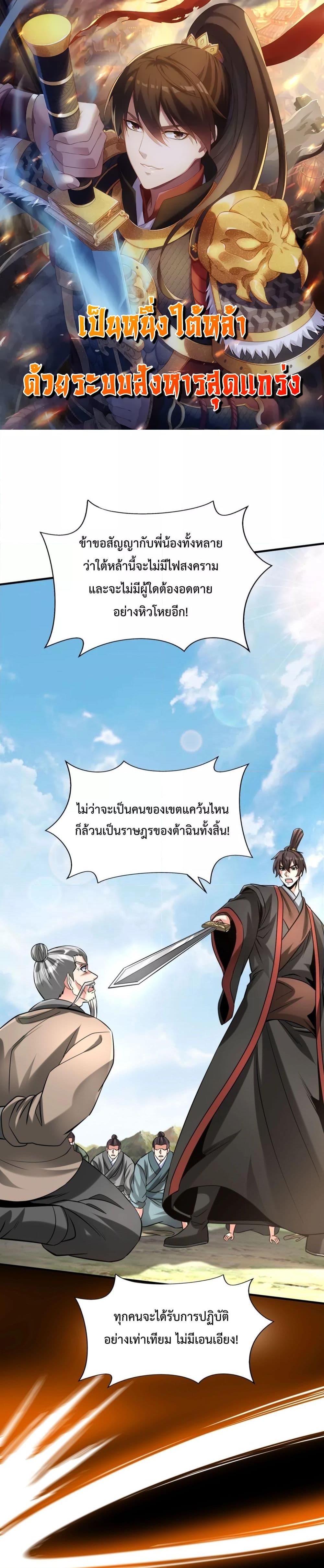 I Kill To Be God เป็นหนึ่งใต้หล้าด้วยระบบสังหารสุดแกร่ง ตอนที่ 116 page 0