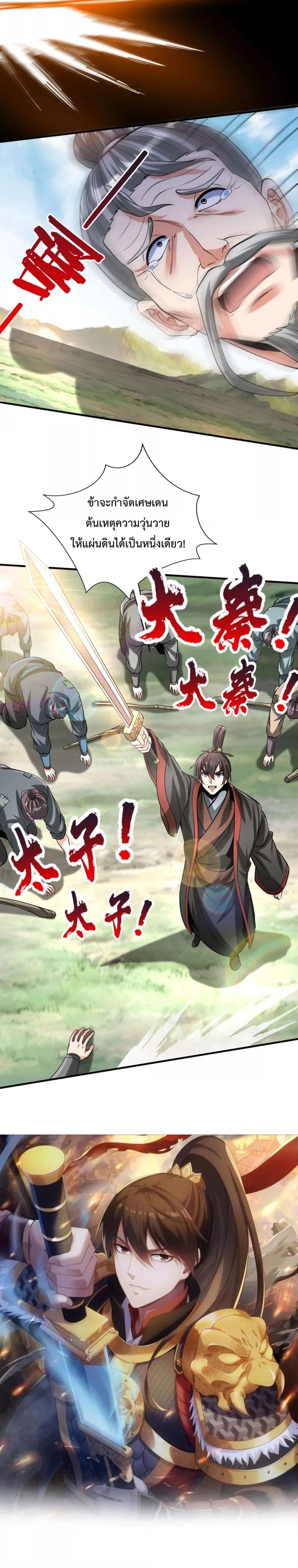 I Kill To Be God เป็นหนึ่งใต้หล้าด้วยระบบสังหารสุดแกร่ง ตอนที่ 116 page 1