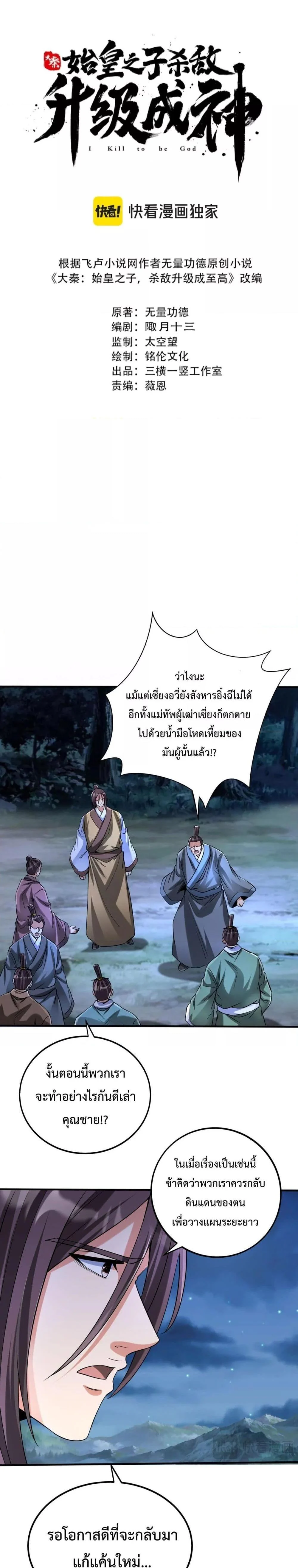 I Kill To Be God เป็นหนึ่งใต้หล้าด้วยระบบสังหารสุดแกร่ง ตอนที่ 116 page 2