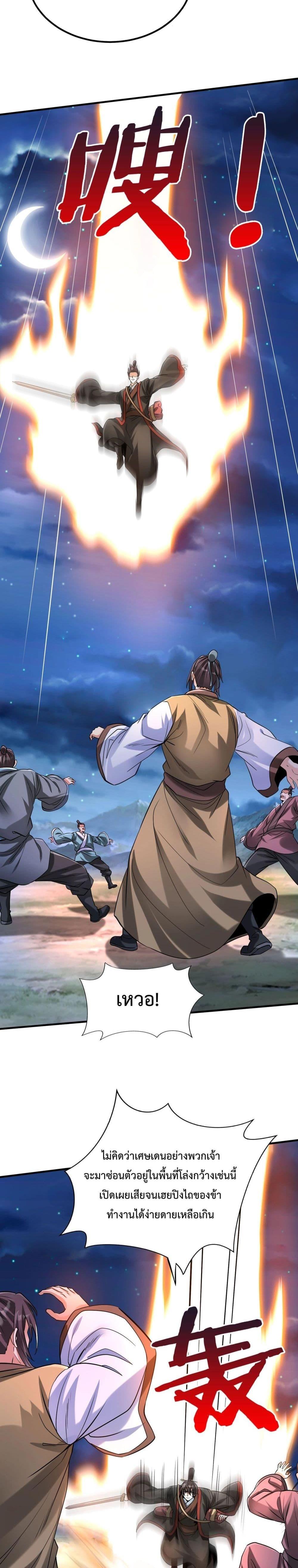 I Kill To Be God เป็นหนึ่งใต้หล้าด้วยระบบสังหารสุดแกร่ง ตอนที่ 116 page 3