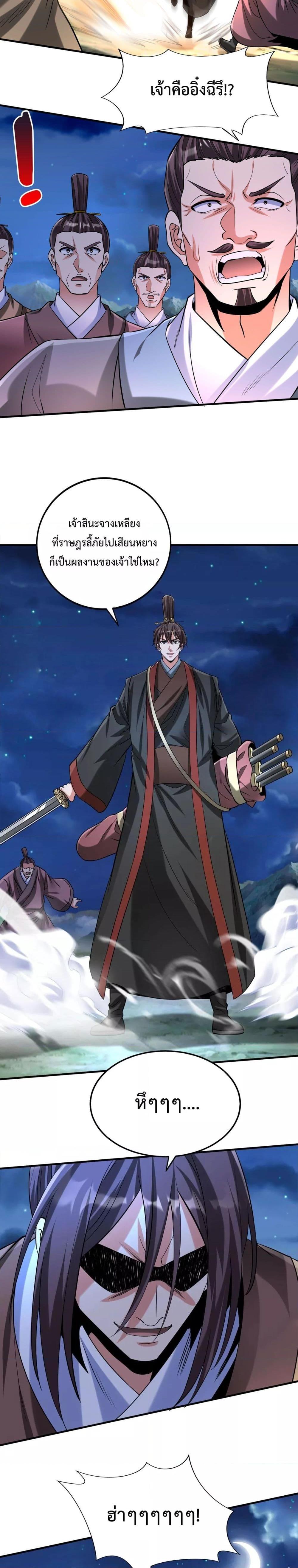 I Kill To Be God เป็นหนึ่งใต้หล้าด้วยระบบสังหารสุดแกร่ง ตอนที่ 116 page 4