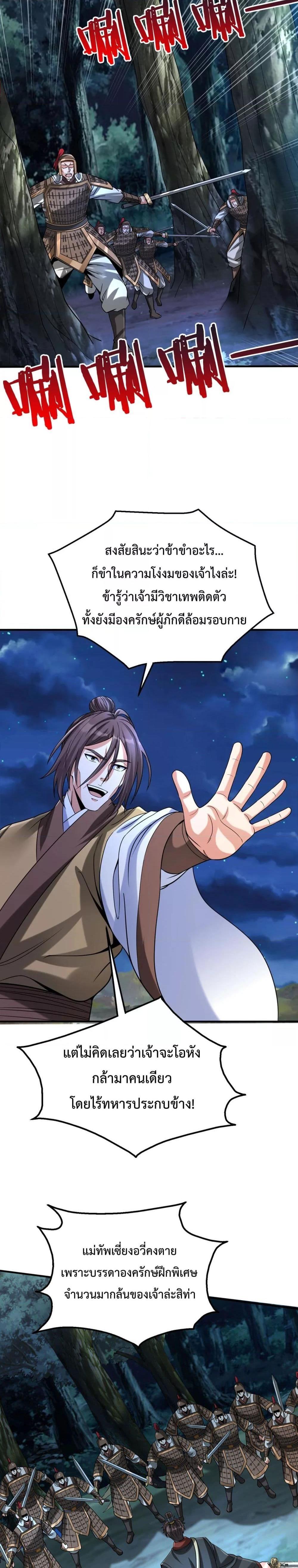 I Kill To Be God เป็นหนึ่งใต้หล้าด้วยระบบสังหารสุดแกร่ง ตอนที่ 116 page 6