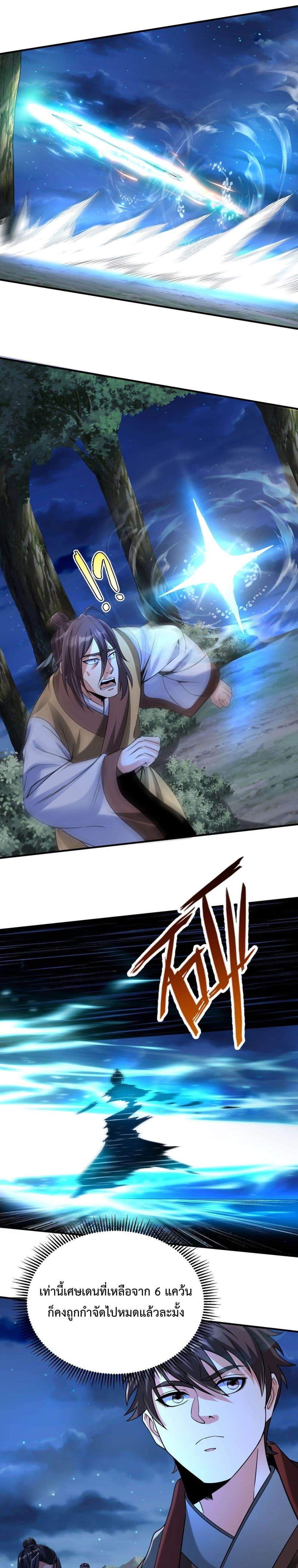 I Kill To Be God เป็นหนึ่งใต้หล้าด้วยระบบสังหารสุดแกร่ง ตอนที่ 116 page 11