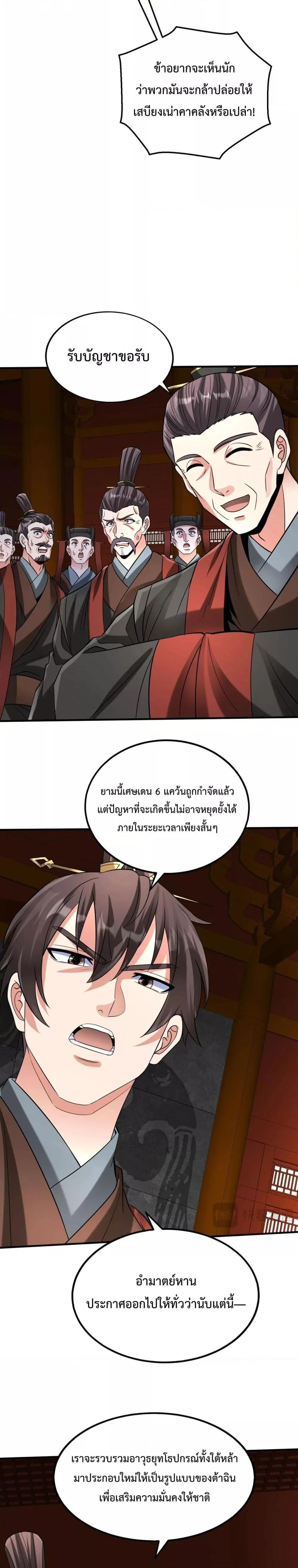 I Kill To Be God เป็นหนึ่งใต้หล้าด้วยระบบสังหารสุดแกร่ง ตอนที่ 116 page 14