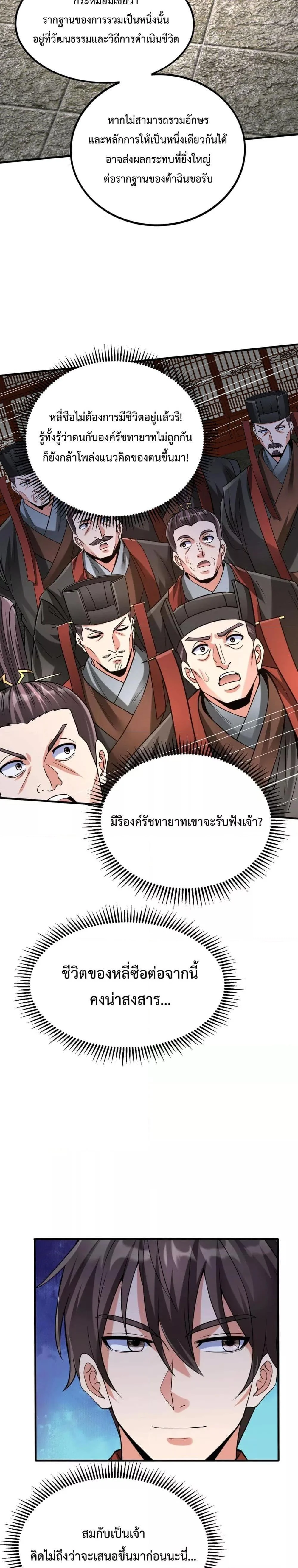 I Kill To Be God เป็นหนึ่งใต้หล้าด้วยระบบสังหารสุดแกร่ง ตอนที่ 116 page 17