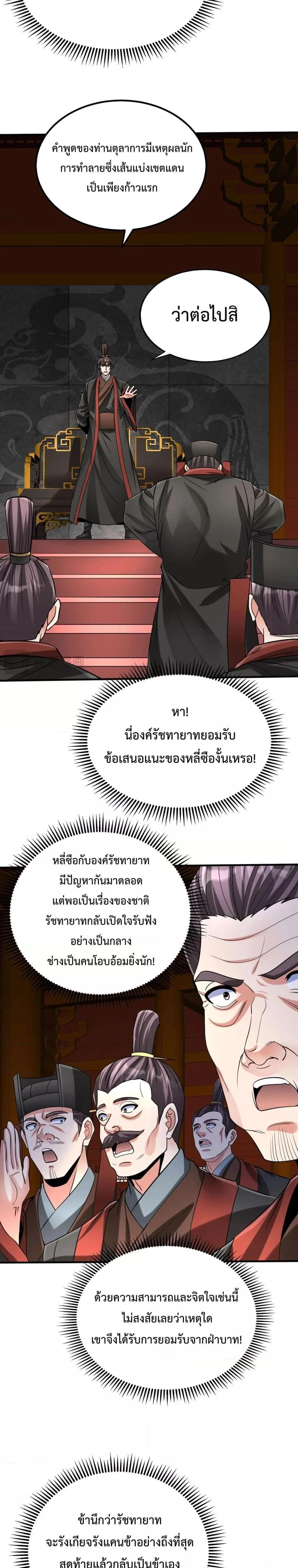 I Kill To Be God เป็นหนึ่งใต้หล้าด้วยระบบสังหารสุดแกร่ง ตอนที่ 116 page 18