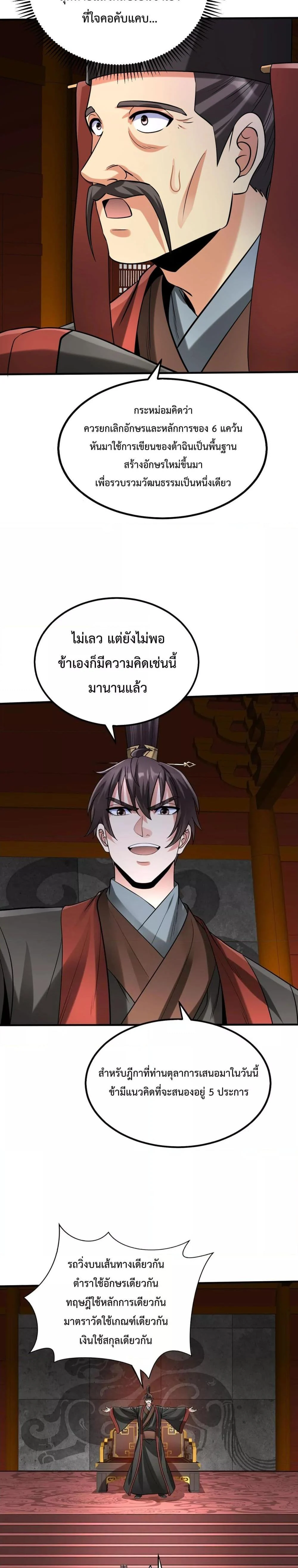 I Kill To Be God เป็นหนึ่งใต้หล้าด้วยระบบสังหารสุดแกร่ง ตอนที่ 116 page 19