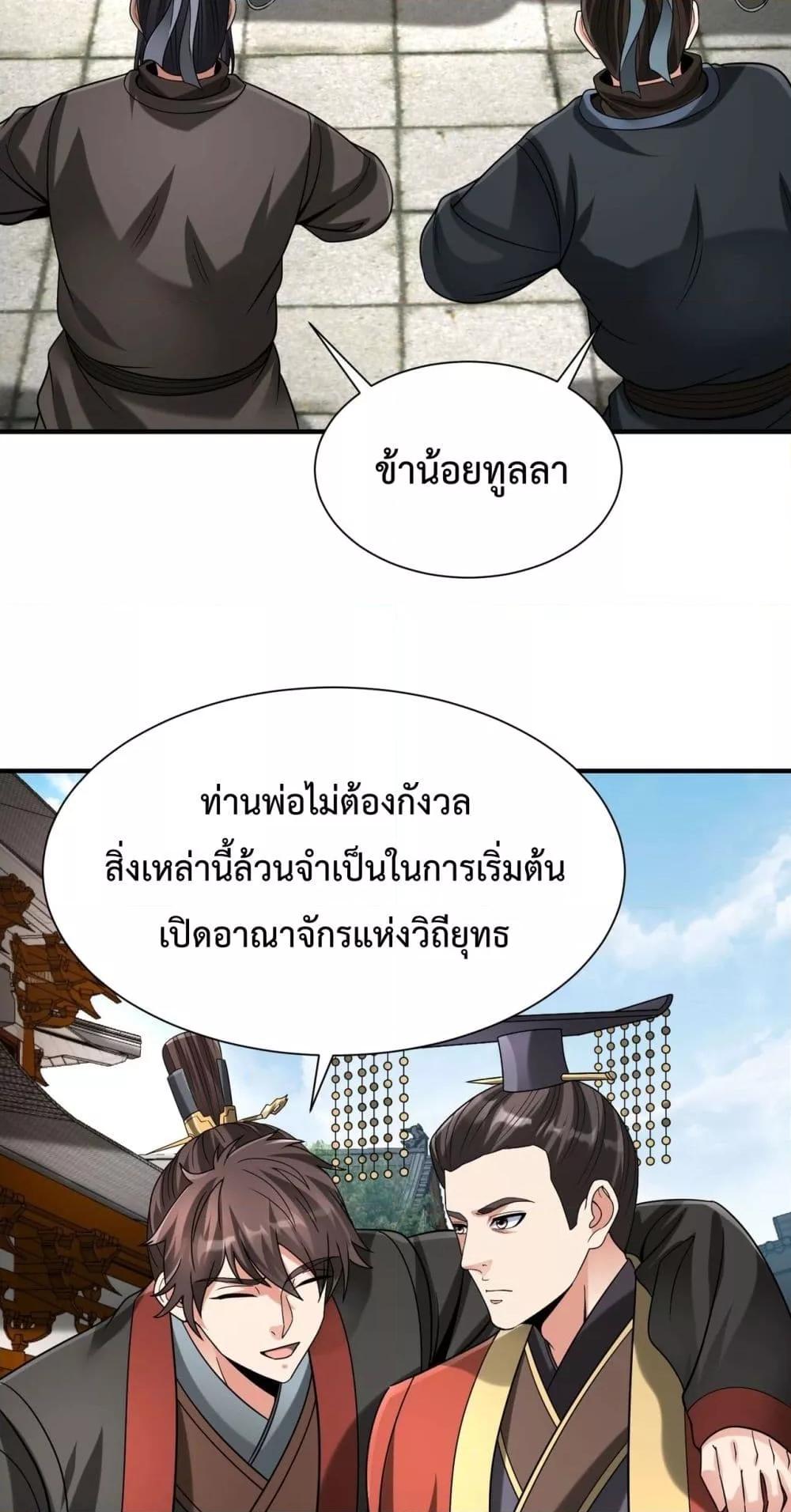 I Kill To Be God เป็นหนึ่งใต้หล้าด้วยระบบสังหารสุดแกร่ง ตอนที่ 118 page 2