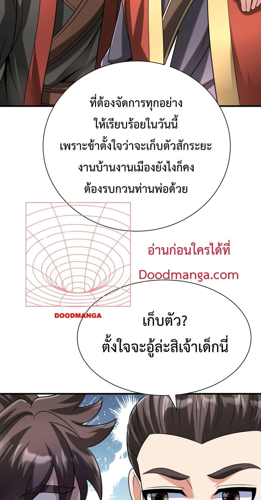 I Kill To Be God เป็นหนึ่งใต้หล้าด้วยระบบสังหารสุดแกร่ง ตอนที่ 118 page 3