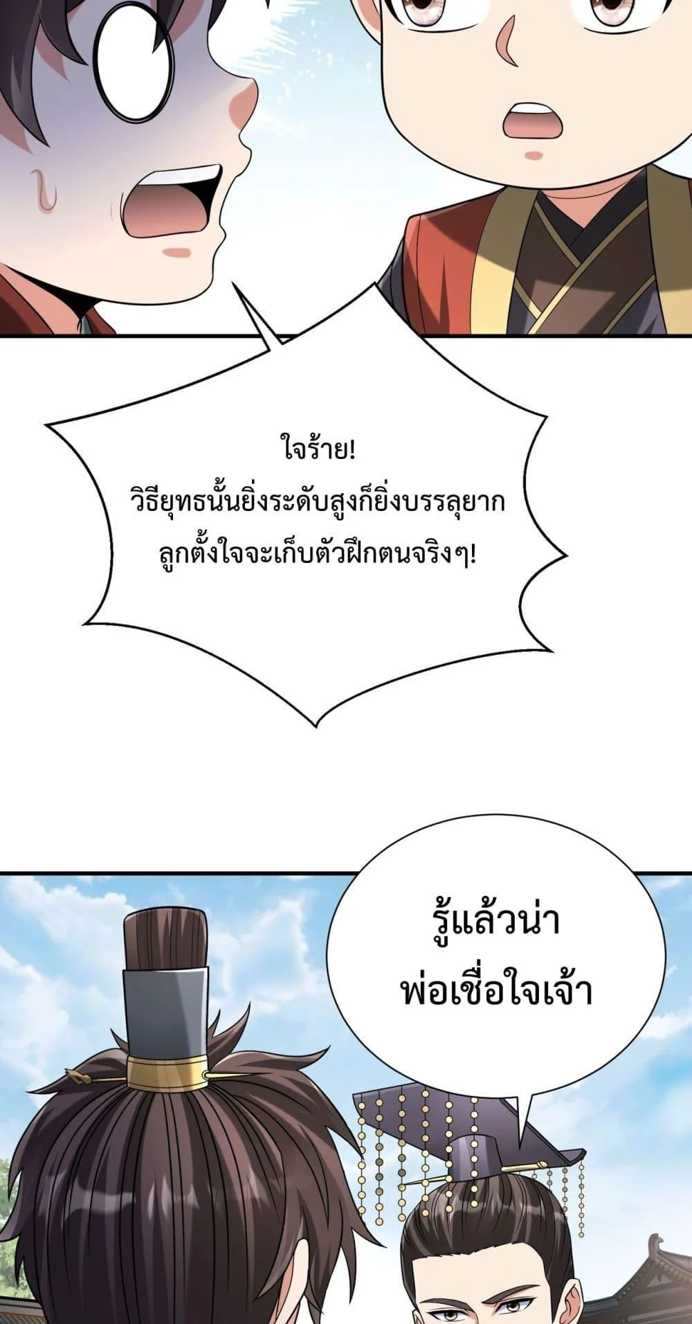 I Kill To Be God เป็นหนึ่งใต้หล้าด้วยระบบสังหารสุดแกร่ง ตอนที่ 118 page 4