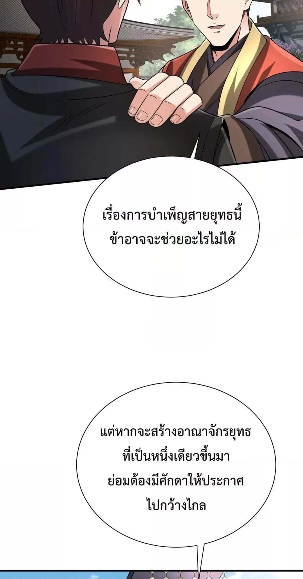 I Kill To Be God เป็นหนึ่งใต้หล้าด้วยระบบสังหารสุดแกร่ง ตอนที่ 118 page 5