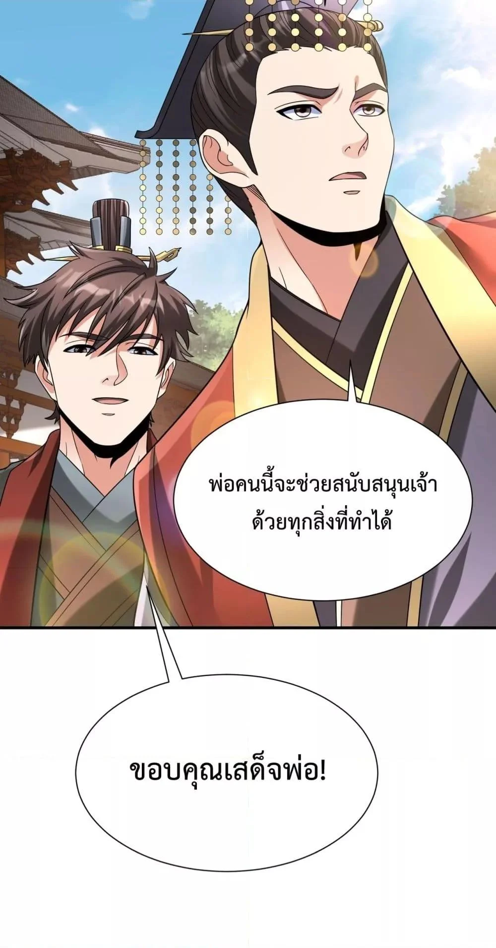 I Kill To Be God เป็นหนึ่งใต้หล้าด้วยระบบสังหารสุดแกร่ง ตอนที่ 118 page 6