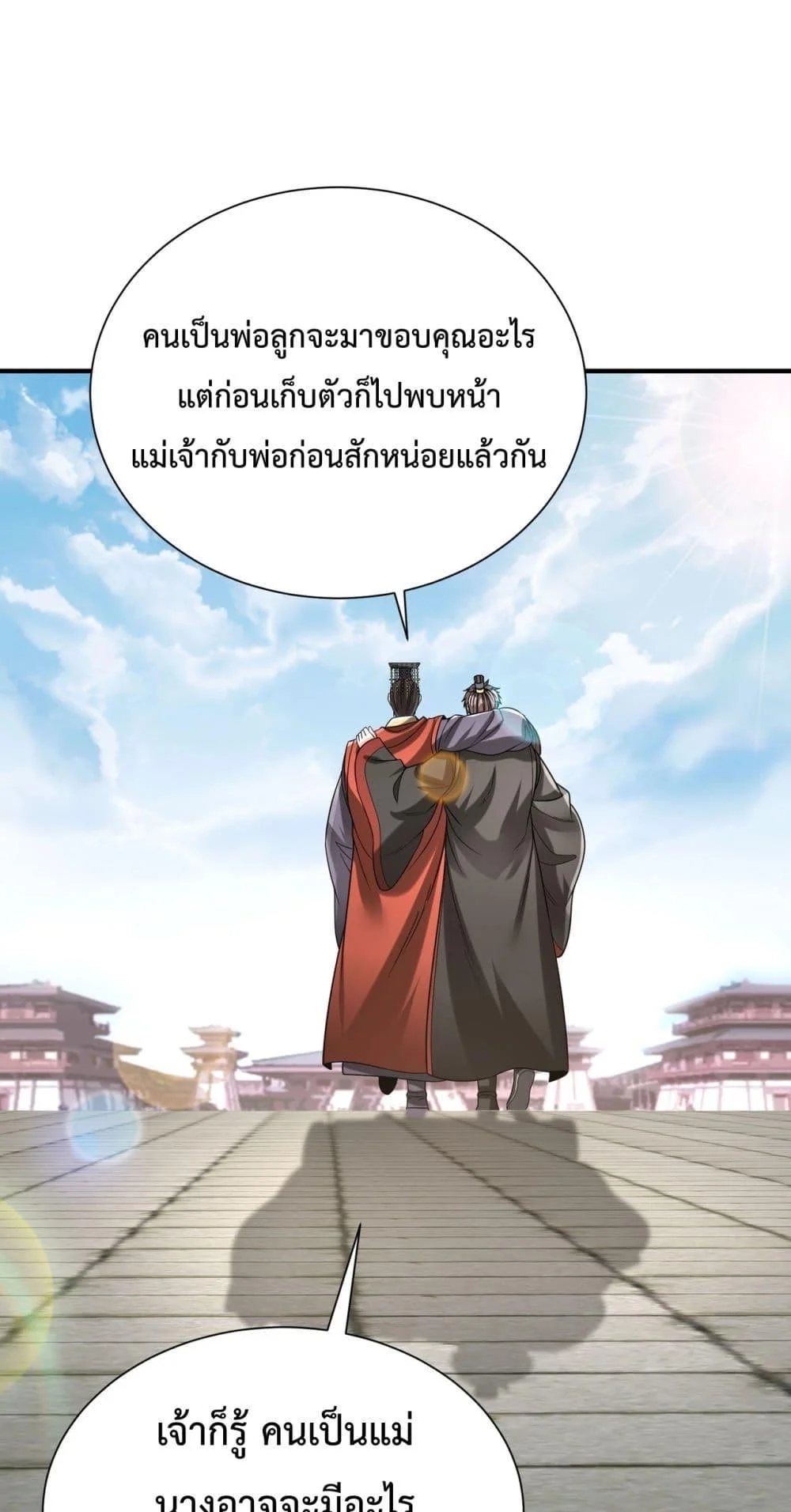 I Kill To Be God เป็นหนึ่งใต้หล้าด้วยระบบสังหารสุดแกร่ง ตอนที่ 118 page 7