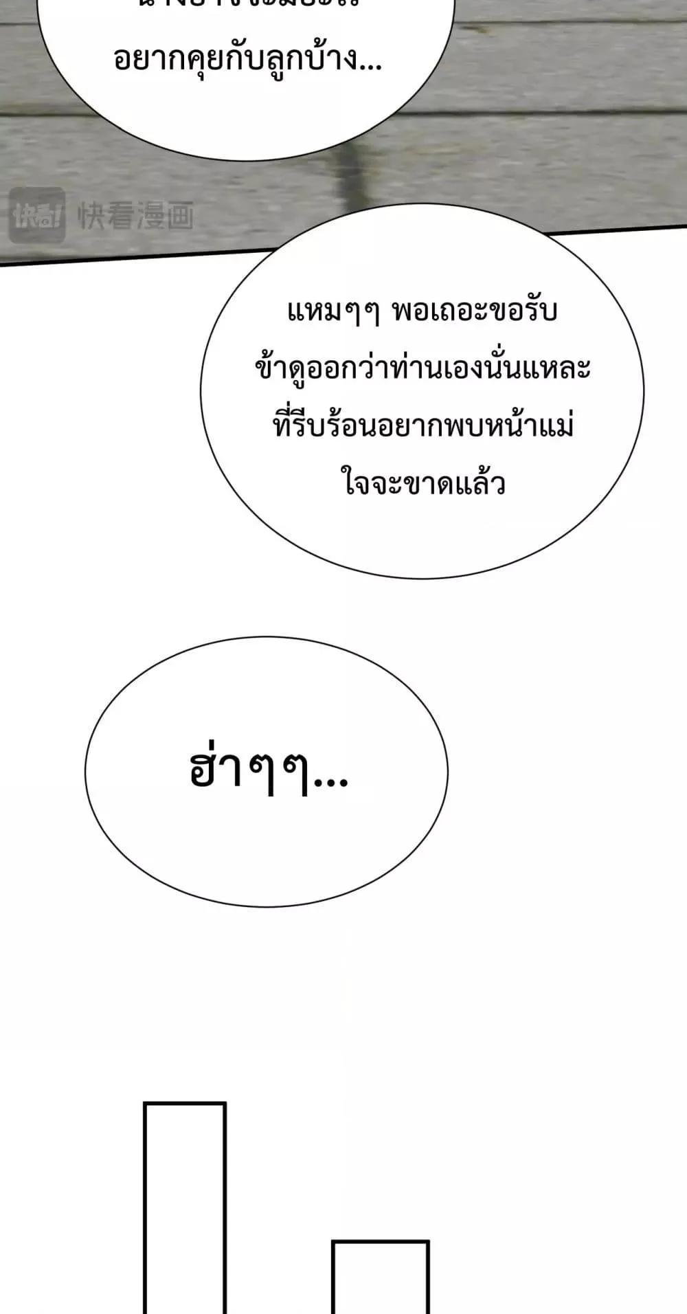 I Kill To Be God เป็นหนึ่งใต้หล้าด้วยระบบสังหารสุดแกร่ง ตอนที่ 118 page 8