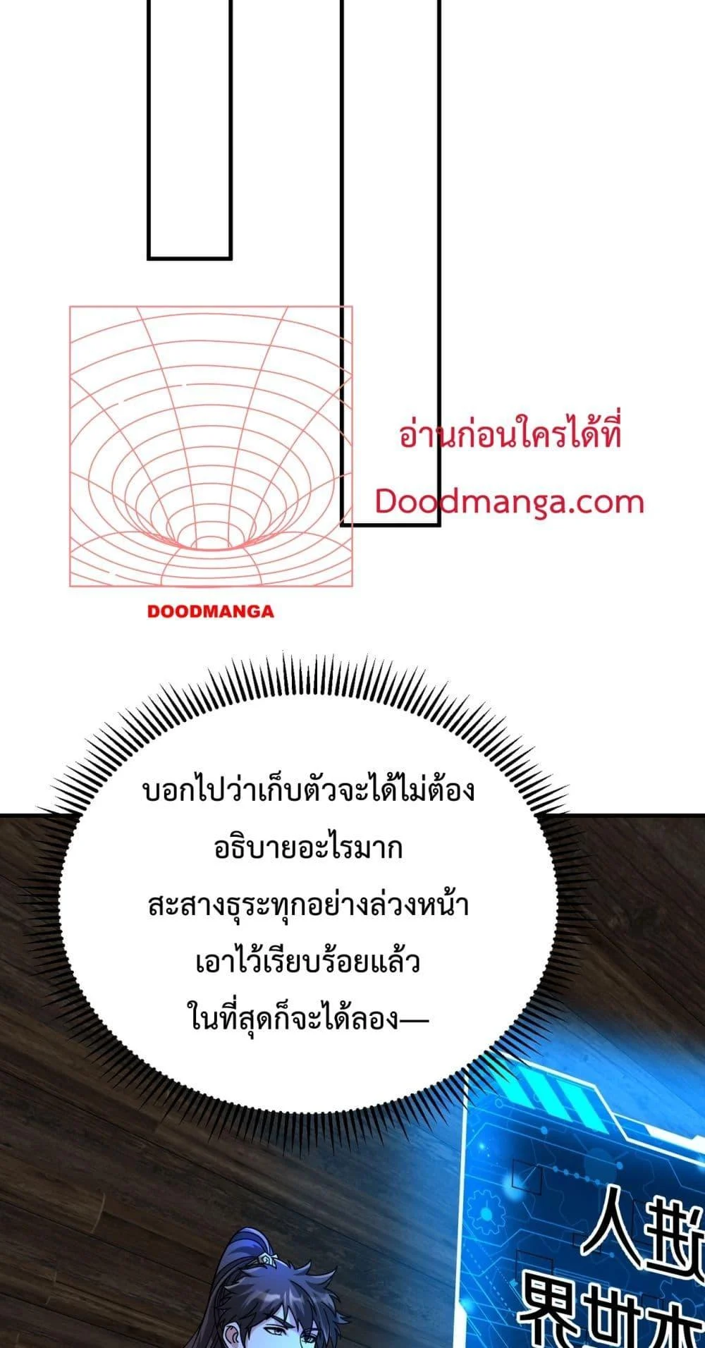 I Kill To Be God เป็นหนึ่งใต้หล้าด้วยระบบสังหารสุดแกร่ง ตอนที่ 118 page 9