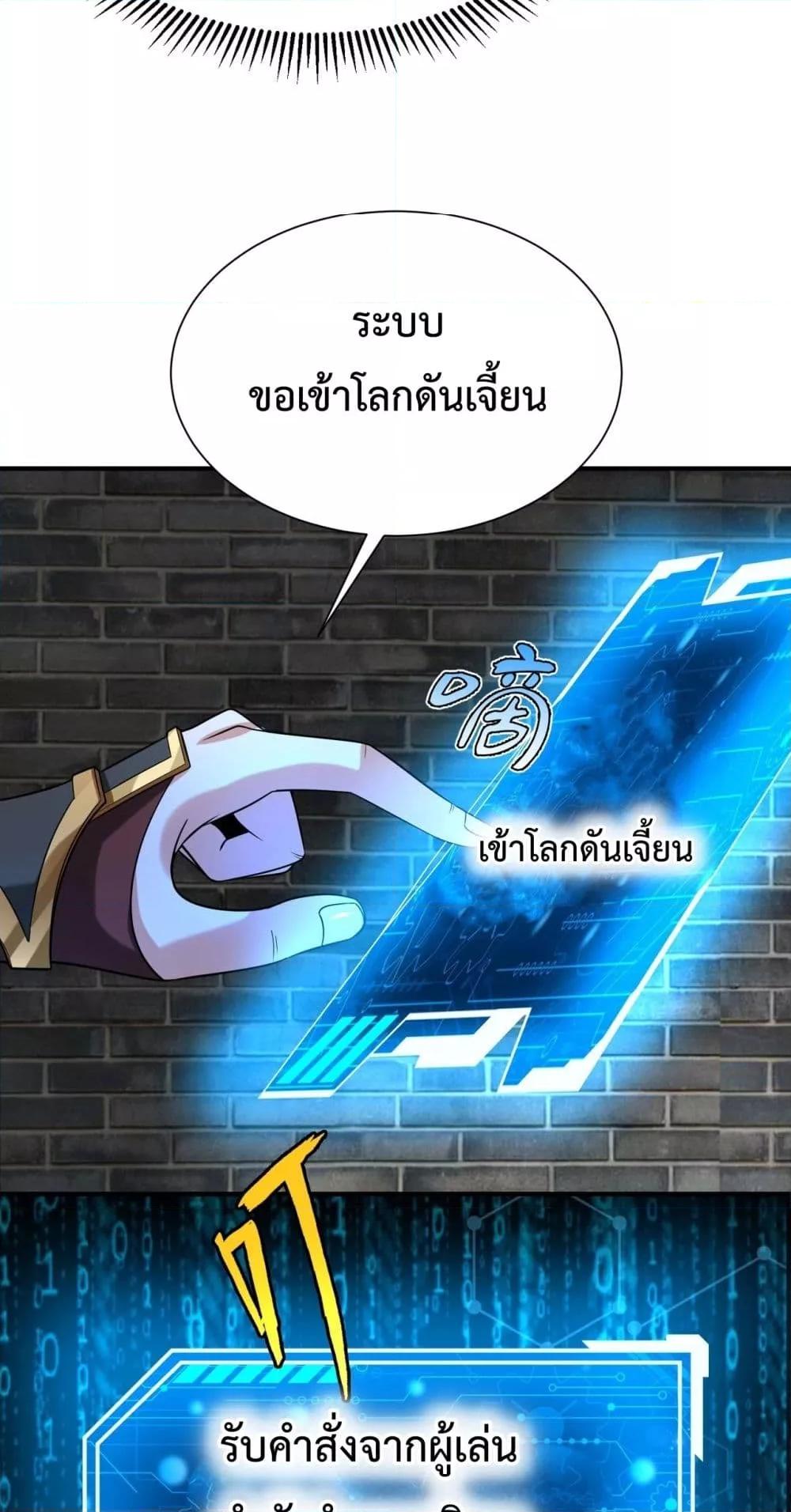 I Kill To Be God เป็นหนึ่งใต้หล้าด้วยระบบสังหารสุดแกร่ง ตอนที่ 118 page 11