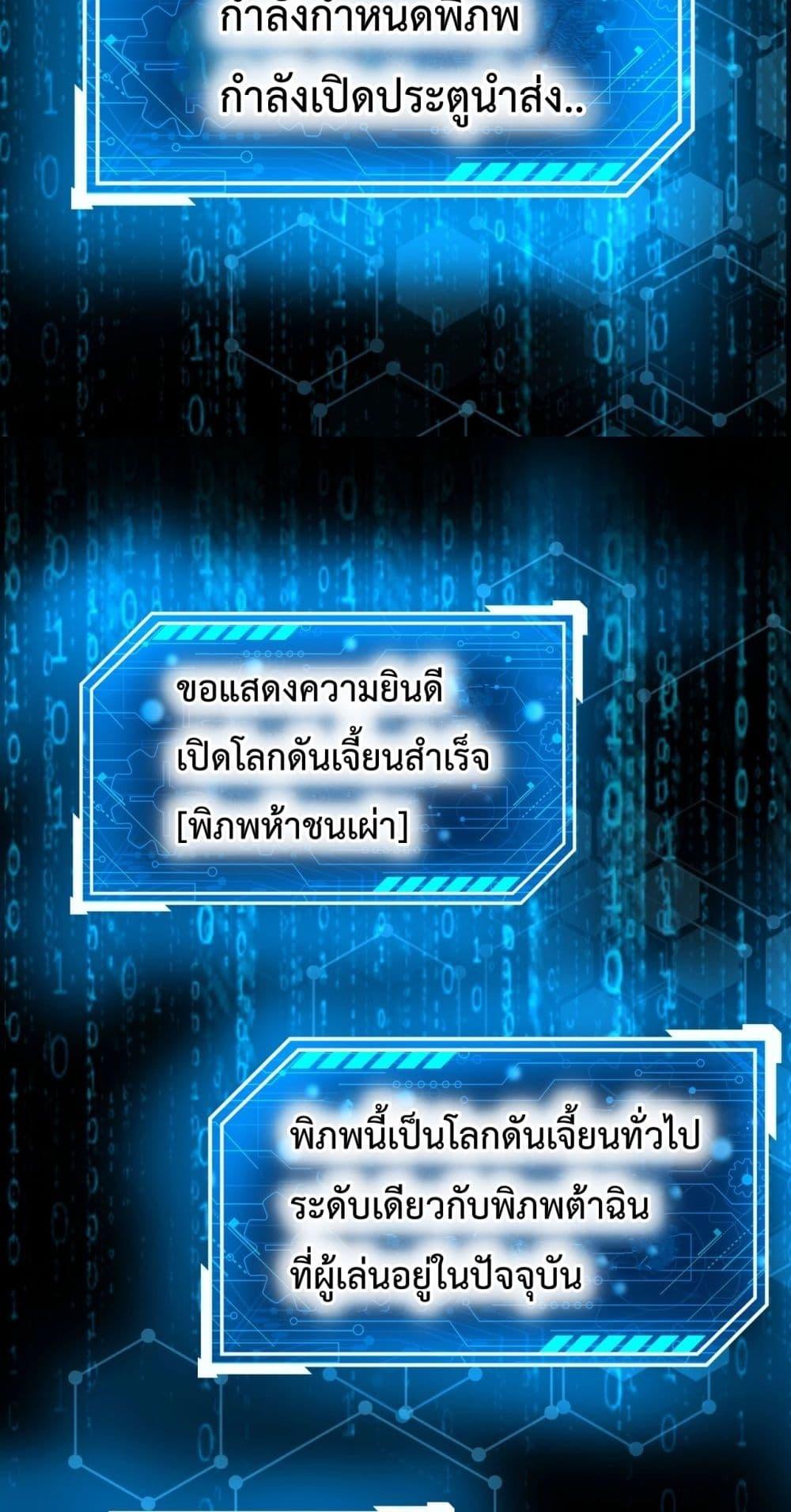 I Kill To Be God เป็นหนึ่งใต้หล้าด้วยระบบสังหารสุดแกร่ง ตอนที่ 118 page 12