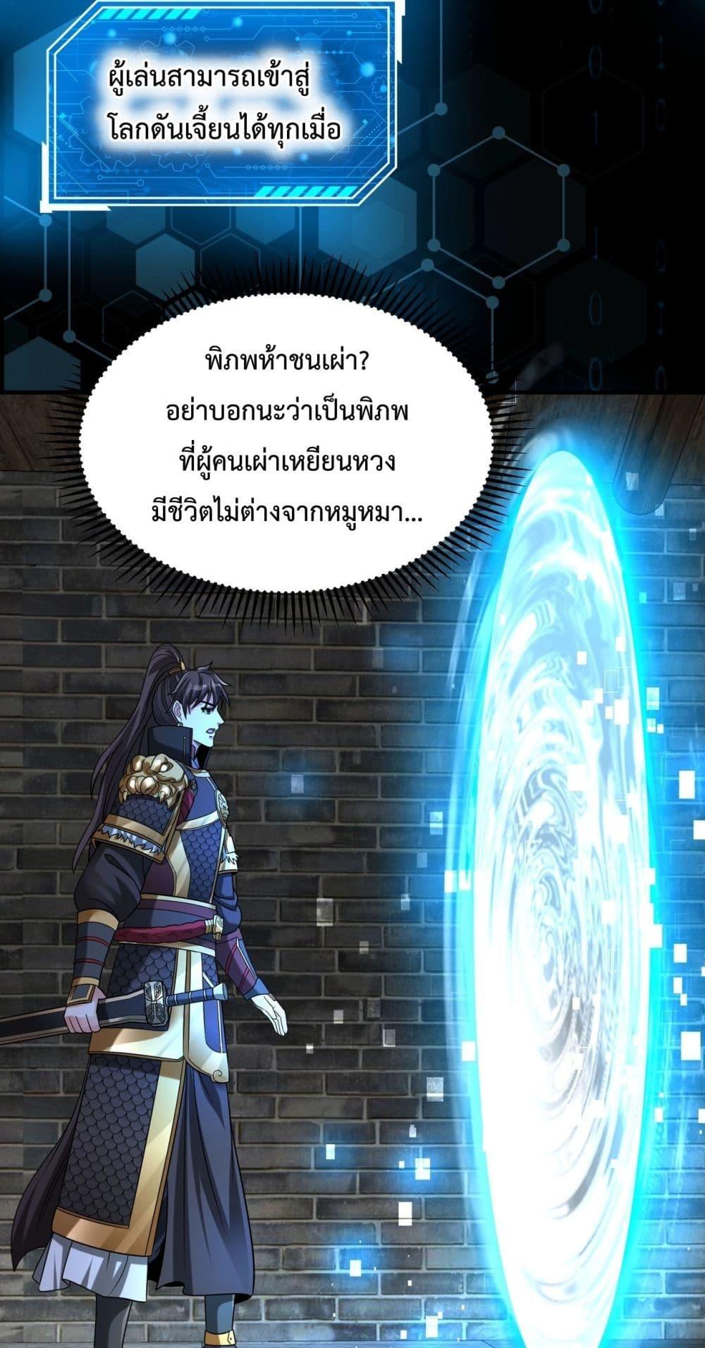 I Kill To Be God เป็นหนึ่งใต้หล้าด้วยระบบสังหารสุดแกร่ง ตอนที่ 118 page 13
