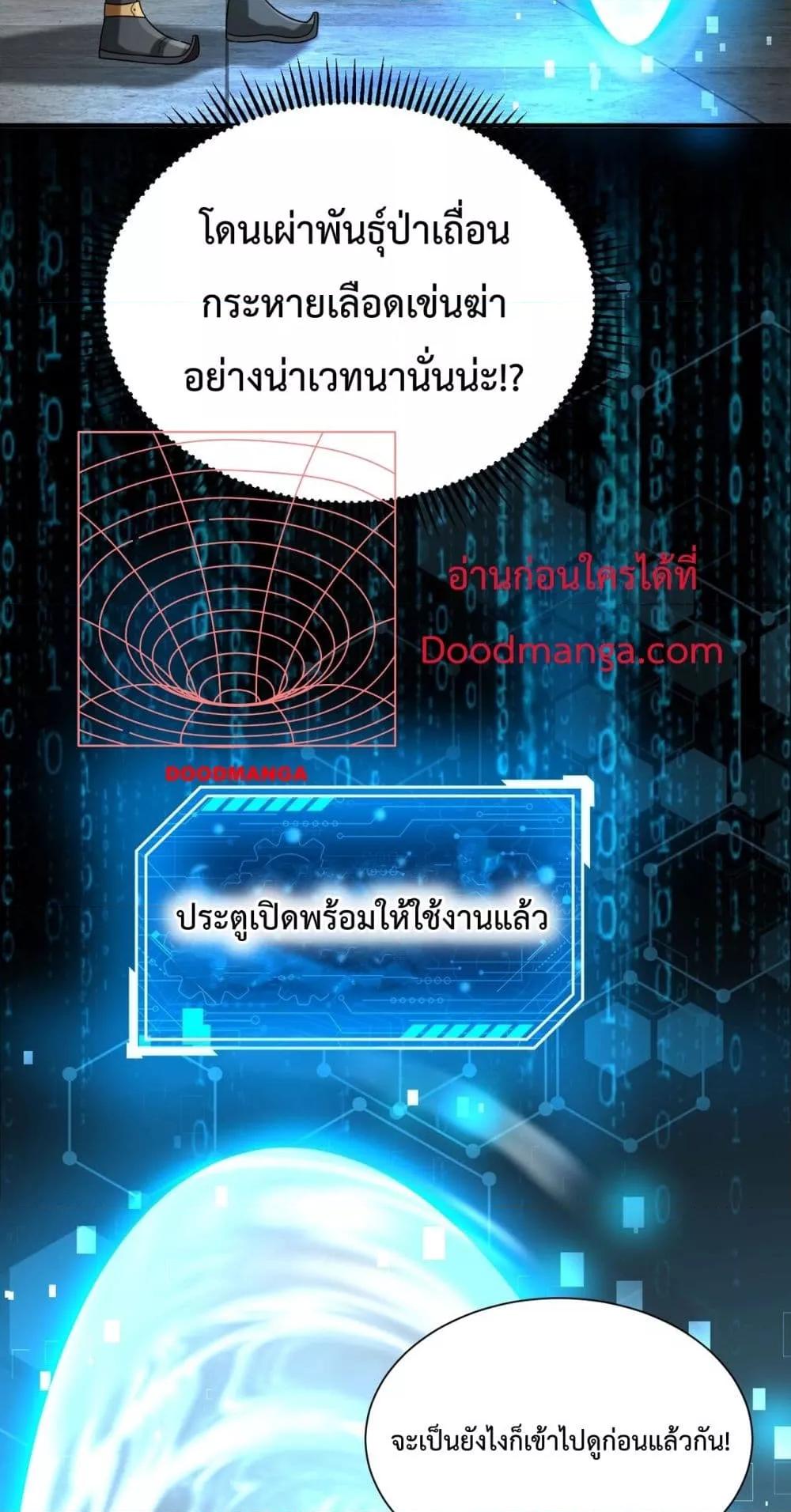 I Kill To Be God เป็นหนึ่งใต้หล้าด้วยระบบสังหารสุดแกร่ง ตอนที่ 118 page 14