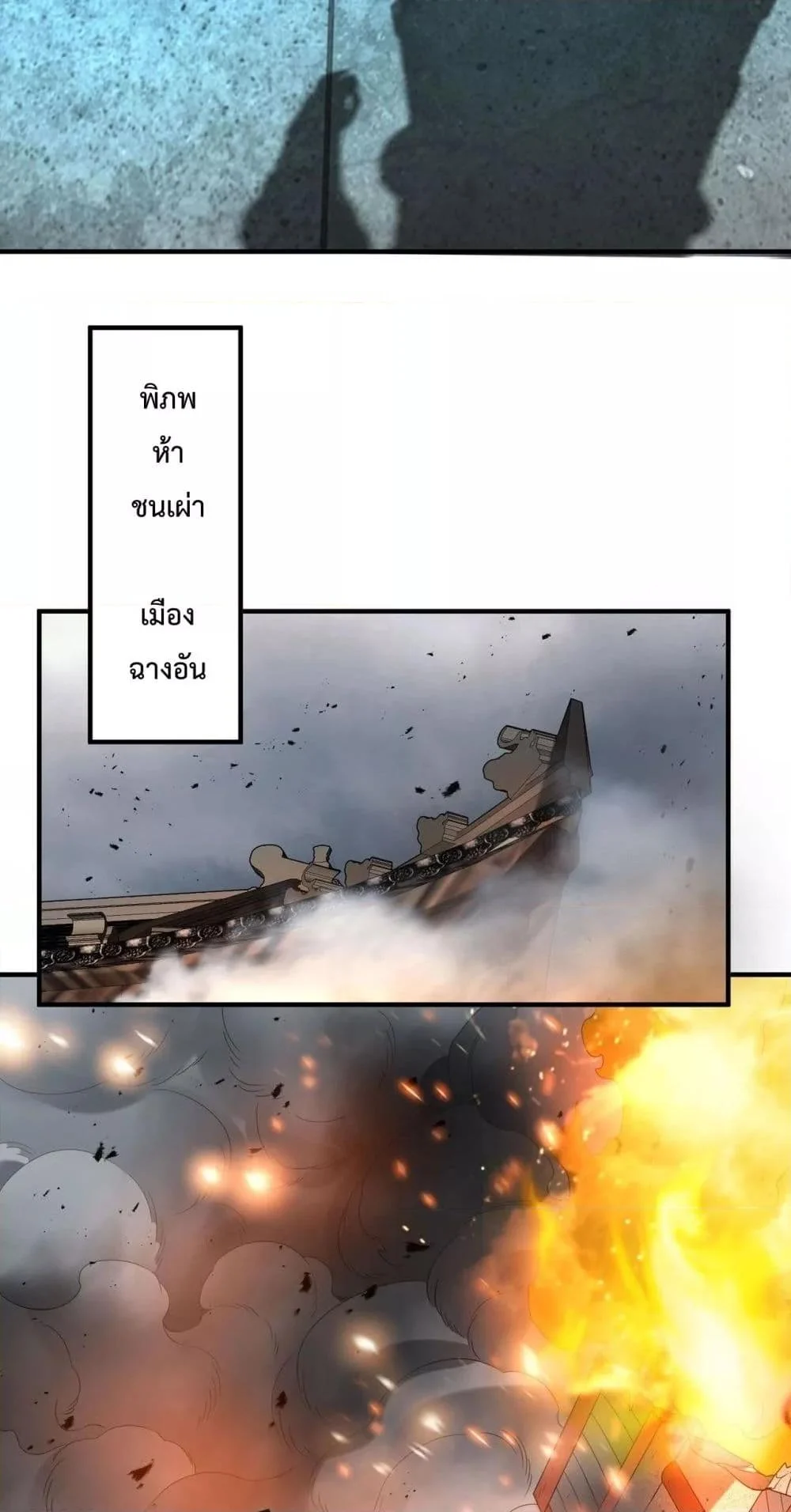 I Kill To Be God เป็นหนึ่งใต้หล้าด้วยระบบสังหารสุดแกร่ง ตอนที่ 118 page 16