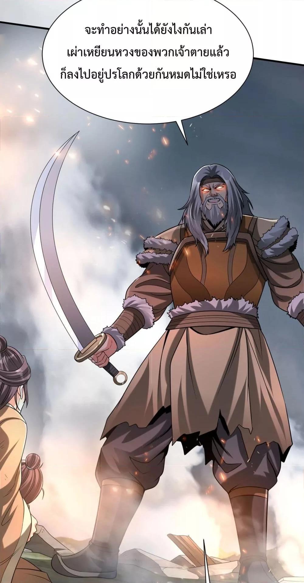 I Kill To Be God เป็นหนึ่งใต้หล้าด้วยระบบสังหารสุดแกร่ง ตอนที่ 118 page 19